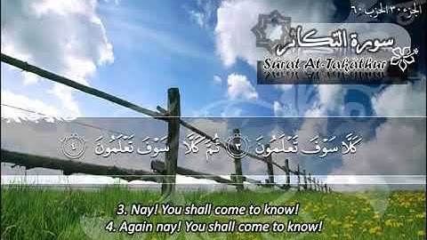 102  سورة التكاثر ماهر المعيقلي  Sûrat At Takathur Maher Al Muaiqly