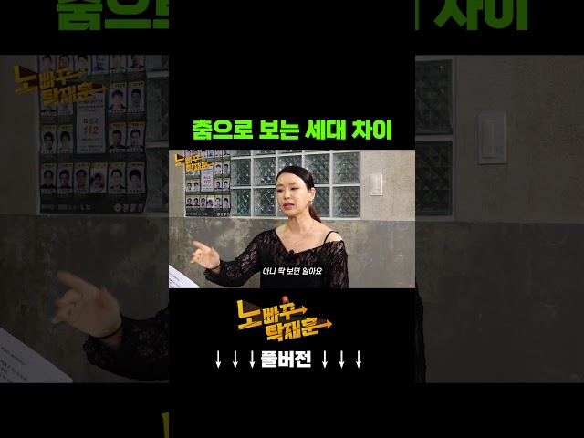 춤으로 보는 세대 차이