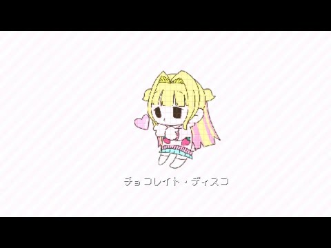 チョコレイト・ディスコ/ちょっとだけ Cover