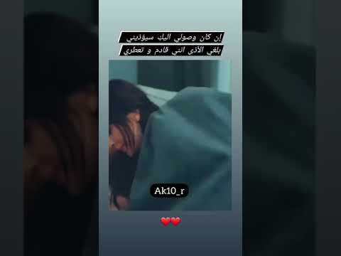 ان كان وصولي اليك سيؤذيني بلغي الأذى انني قادم و تعطري