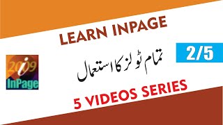 Inpage tools Tutorial - How to use Arrow tool, Hand tool, Rotation tool, Text  Picture Box - Series screenshot 1