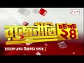 Ritabrata Banerjee | Sanjay Basu | ঋতব্রতের সঙ্গে সাক্ষাৎ অভিষেক ঘনিষ্ঠ আইনজীবী সঞ্জয় বোসের | LIVE