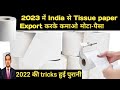 how to export tissue paper from india I rajeevsaini  I how to export toilet paper I tissue paper