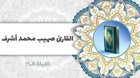 ما تيسر من #سورة_الأعراف | للقارئ صهيب محمد أشرف