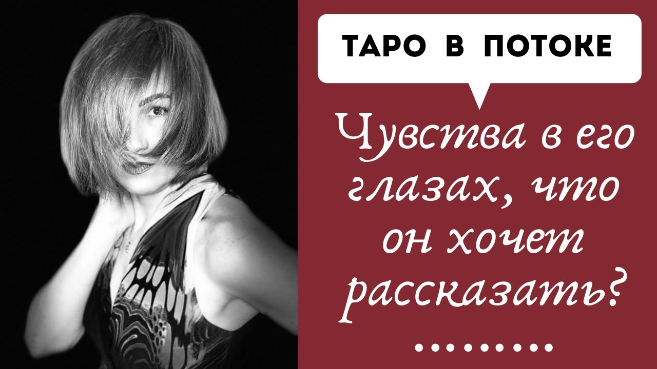 Чувства в его глазах, что он хочет рассказать?