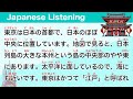 Simple Japanese Listening: About Tokyo【簡単なリスニング用の日本語】東京や東京観光について