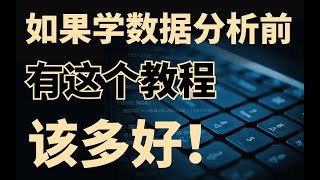 3 电商数据分析：京东 App 的详细产品分析