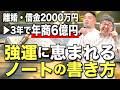 書くだけで人生が変わる。ノートに願いを書いた結果…スゴイことになりました【オーダーノート】 #望月俊孝 #望月俊亮 #オーダーノート