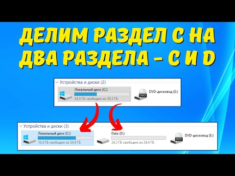 Как создать диск D из диска С? 👇👇👇 #kompfishki