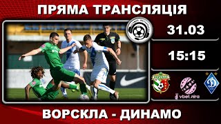 Ворскла - Динамо. Пряма трансляція. Футбол. УПЛ. Ярмоленко повернувся. Аудіотрансляція. LIVE