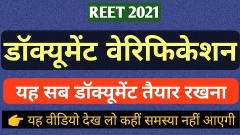 Reet 2021 Document Verification list | Reet Document Verification 2021 | reet document list | reet