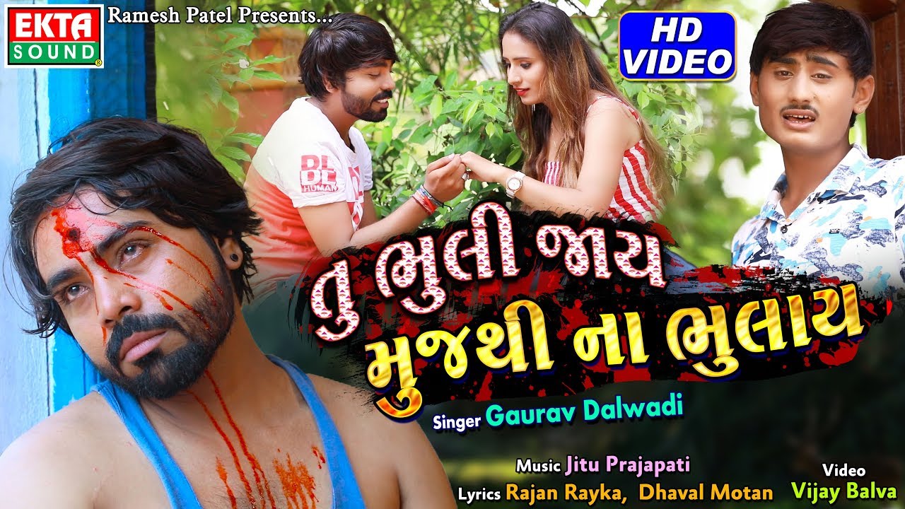 Tu Bhuli Jaay Mujthi Na Bhulay  Gaurav Dalwadi  HD Video  Ekta Sound