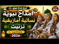   أمداح نبوية نسائية أمازيغية تزنيت   أروع مدح نبوي بتشلحيت      حالتي