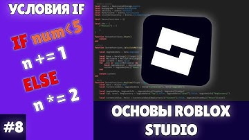 ОСНОВЫ ROBLOX STUDIO | УСЛОВИЯ IF ELSE ELSEIF (2025) | #8
