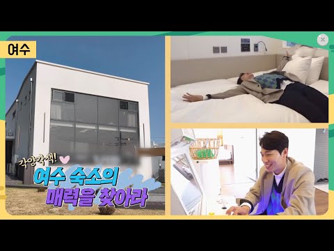 여수 숙소의 세계 매력을 찾아라! [어바웃 우리동네] 2022.12.07(수)