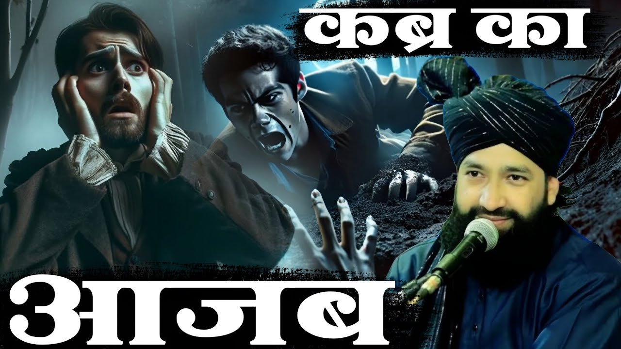 Qabar Ki Zindagi | Aankhen Khol Dene Wala Bayan | by Mufti Hammad Raza Moradabadi 