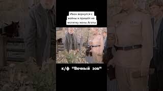 Вечный Зов Иван Вернулся