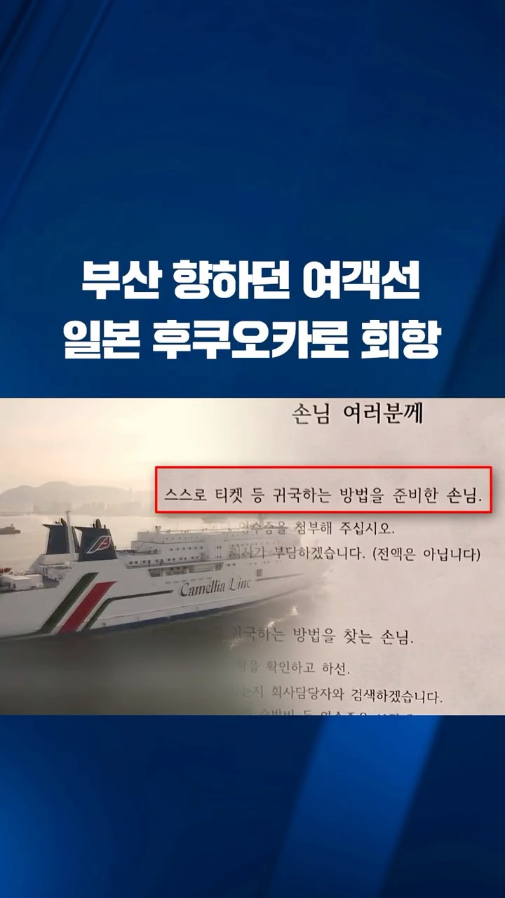 부산 향하다 일본 회항…승객들 거세게 항의 #shorts / KBS