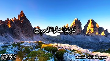 83 سورة المطففين  Surat Al Mutaffefin - بصوت الشيخ ياسر الدوسري