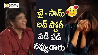 Nagarjuna Reveals how he got to know about Samantha and Chaitanya Love Story : Hilarious Video