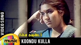 Koondu Kulla Video Song | Chinna Gounder Tamil Movie | Vijayakanth | Sukanya | Ilayaraja