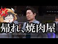 やっぱりキムが嫌いな牛沢さん【切り抜き】