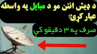 د ډیش د انتن سګنال د مبایل په واسطه پیدا کړئ! screenshot 4