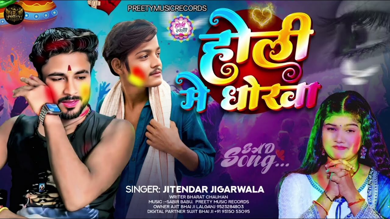 @PreetyMusicRecords⁩   #होली_सॉन्ग | होली में धोखा |#dance  #जितेंदर_जिग...
