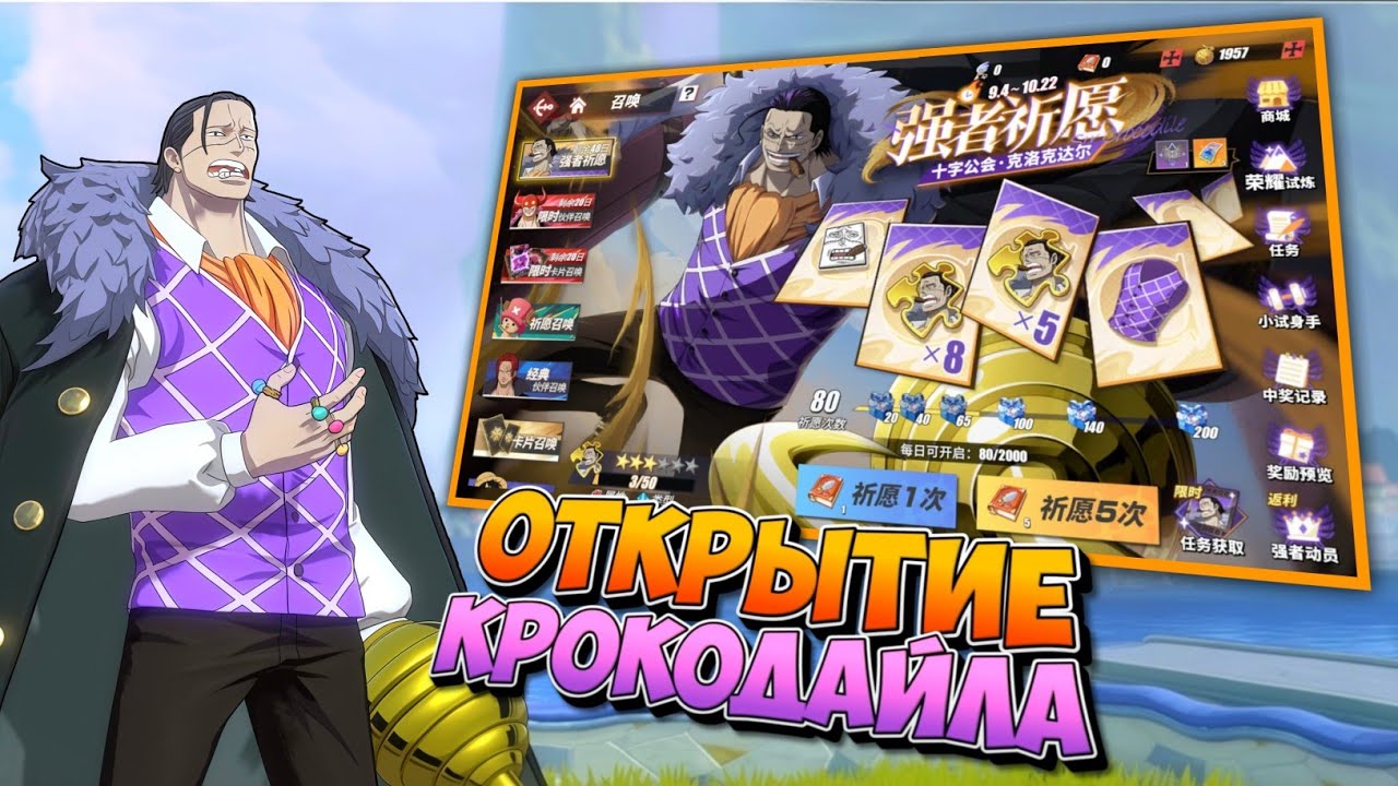 КРОКОДАЙЛ КРОСС ГИЛЬДИЯ В ИГРЕ , ОТКРЫТИЕ + ТЕСТ ➤ ONE PIECE FIGHTING PATH