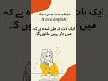 Translation of Urdu into English sentences! #englisheverywhere #improveyourenglish #phrasesoftheday