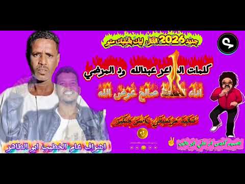 جديد 2026 الاستاذ صالح عوض الله