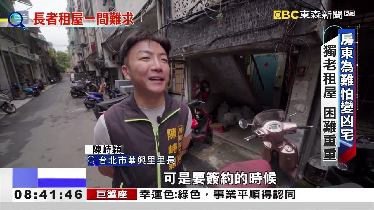 銀髮族遭40位房東拒絕 老有租房竟成奢求@newsebc