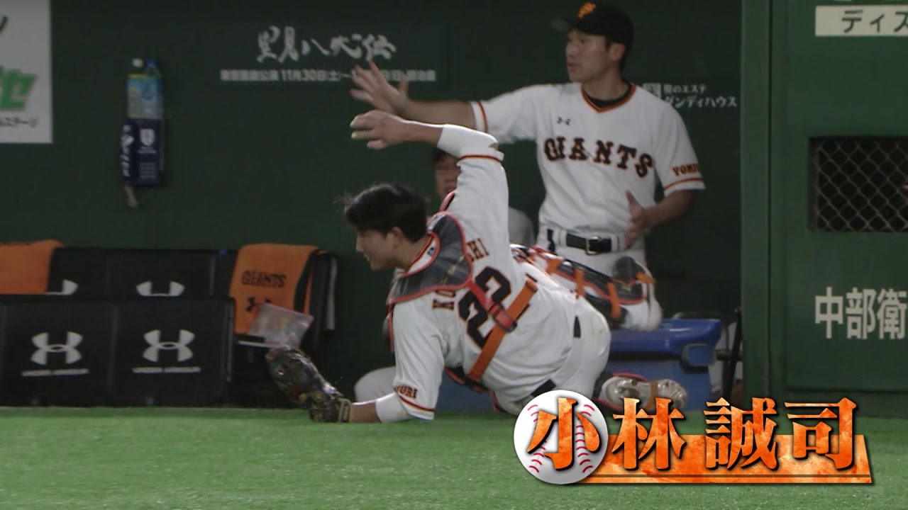 スペシャル動画】強肩発動！巨人・小林誠司スーパープレー【巨人 