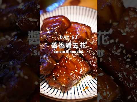 醬香豬五花｜便當 Day 63【Soy-Glazed Pork Belly】(Scroll for English Recipe)