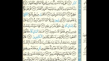 القرآن الكريم صفحة 457 برواية الليث أبي الحارث عن الكسائي   القارئ عبد الرشيد صوفي