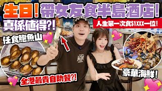 Take your girlfriend to a Peninsula Hotel buffet for her birthday 💖 lobster   bacon   seafood sas...