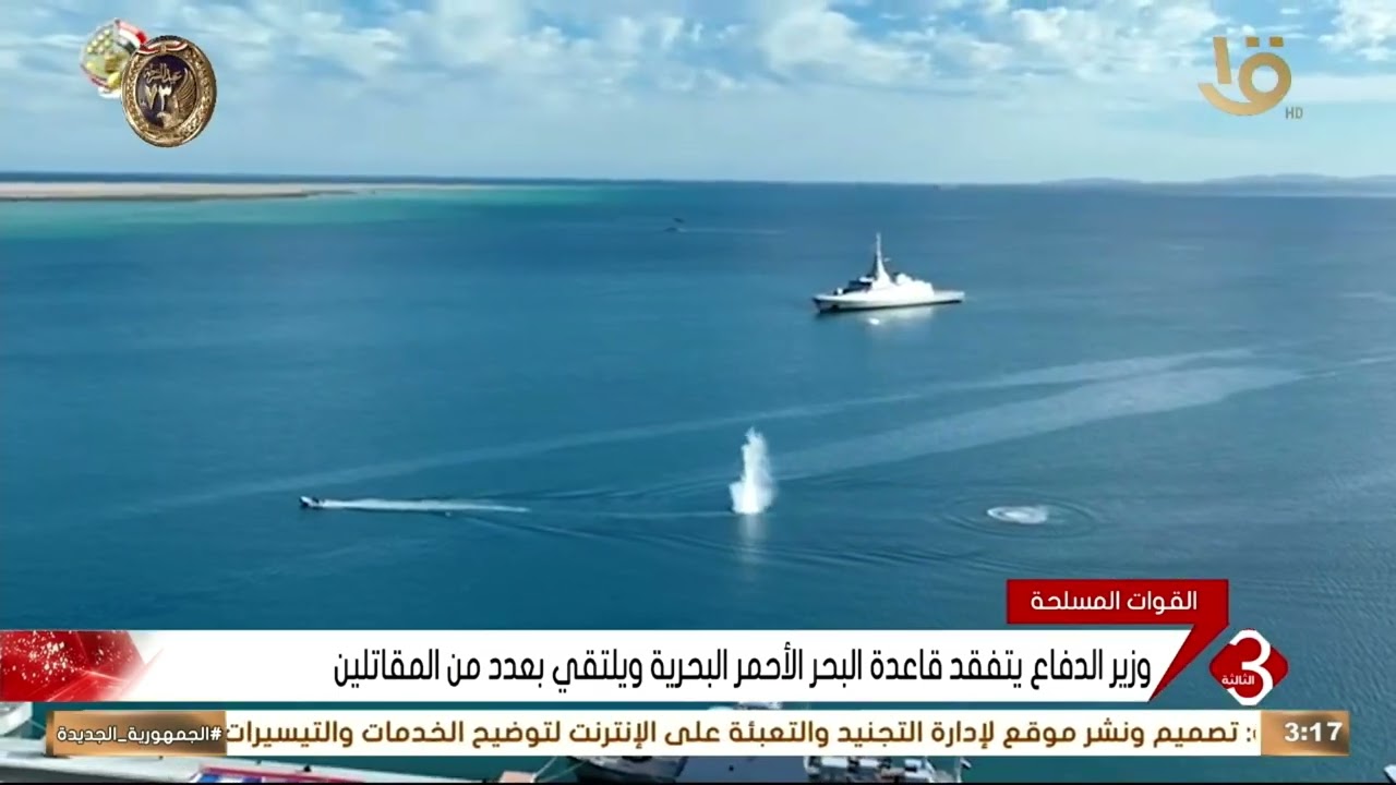 وزير الدفاع يتفقد قاعدة البحر الأحمر البحرية ويلتقي بعدد من المقاتلين