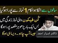 Har Hajat Pori Karne Ka Wazifa Dr Israr Ahmed Islam Allah Wazifa Viralvideo Trending Quotes Har Hajat Pori Karne Ka Wazifa Dr Israr Ahmed Islam Allah Wazifa Viralvideo Trending Quotes