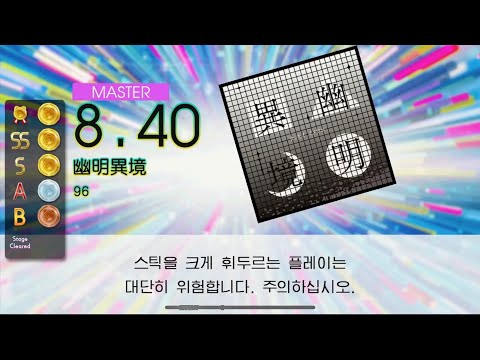 Gitadora 幽明異境 Master drum