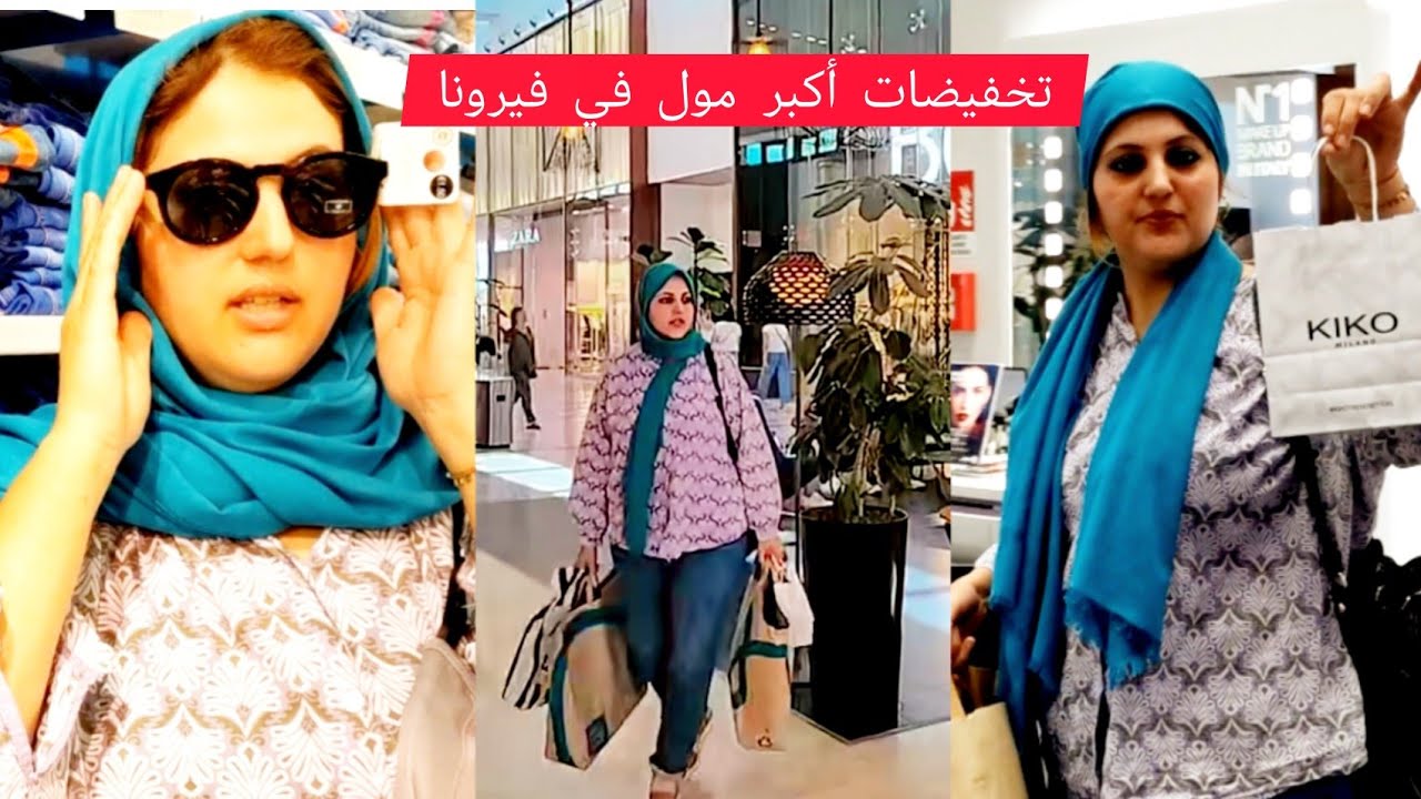 خرجة معايا لأكبر مول في فيرونا😎 انا وبنتي adigeo تخفيضات جولة مشتريات 💕❤️💕