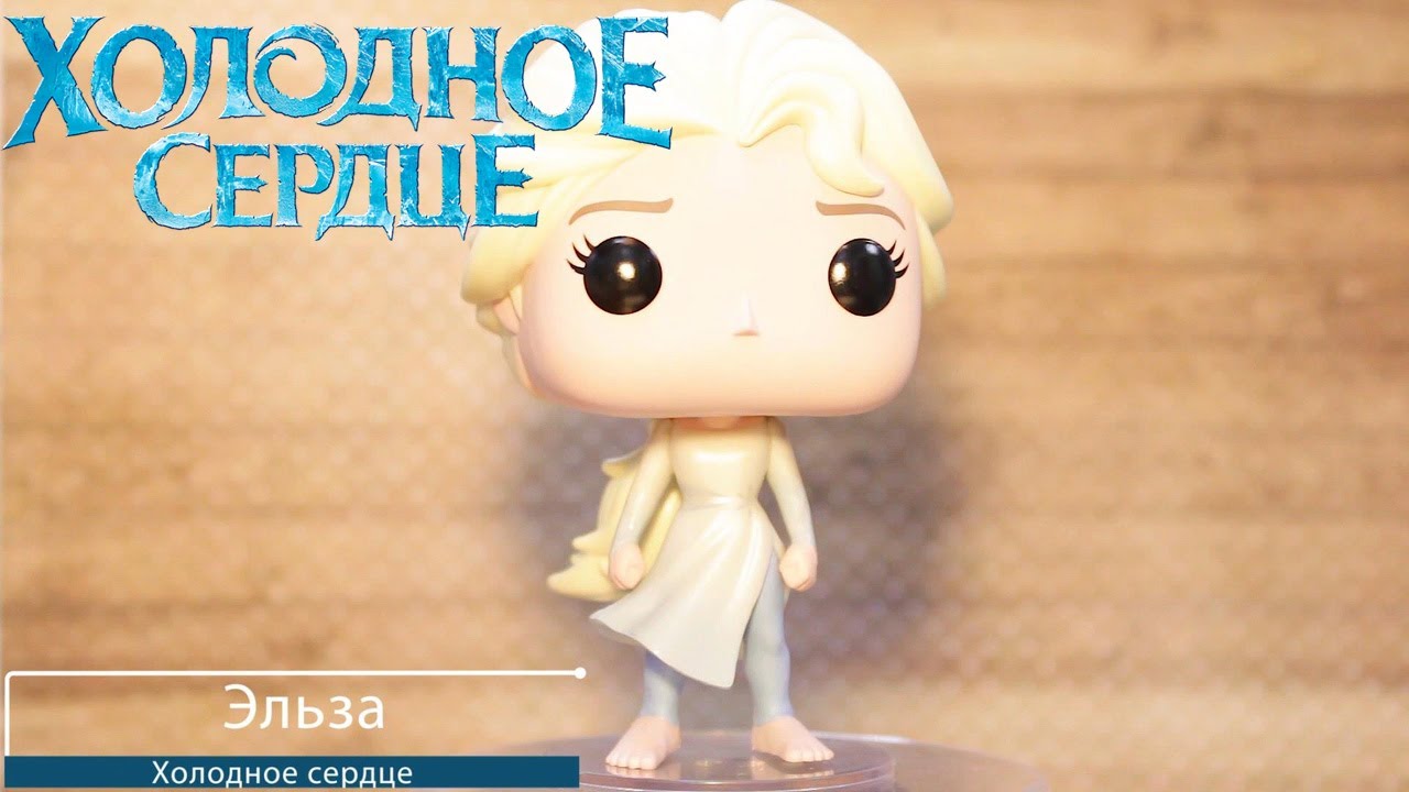 Обзор фигурки Эльза из Холодное сердце 2. Funko POP: Frozen - Elsa (Dark Sea) - Exc