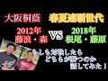 【大阪桐蔭春夏連覇対談】 もしもドリームマッチをしたのなら…