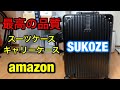 スーツケース 超軽量Ｓ・3泊4日の旅行にコスパ最高・ 機内持込・TSAロック・1年保証