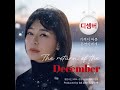 디셈버 기적이 머문 은영이에게