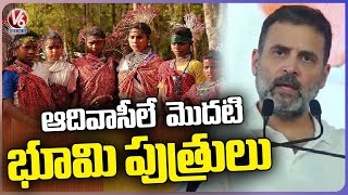 Adivasis Are The First Son's Of Earth , Says Rahul Gandhi | V6 News