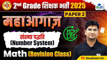 NUMBER SYSTEM | 2ND GRADE MATHS | 2ND GRADE EXAM | RPSC 2ND GRADE MATHS | 2ND GRADE GK