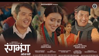 Rang Bhang - Khola Pari | New Kumauni Song | Prahlad Mehra & Mamta Arya|Himanshu A...