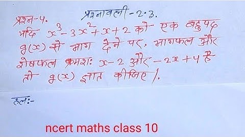 class 10th maths chapter 2 exercise 2.3 question 4 | prashnavali 2.3 class 10th |