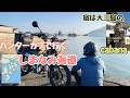 【しまなみ海道ツーリング ②】May/06/2026 HONDA CT125 【モトブログ】#531