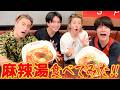 Aぇ! group【麻辣湯を食べる】流れる滝汗は美味さの証拠！